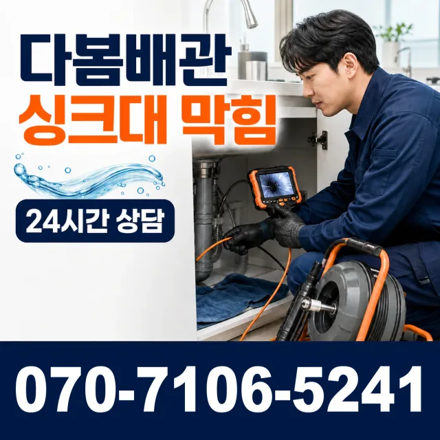 충북 음성군 대소읍 대청로 하수구냄새제거 상담 이미지 1