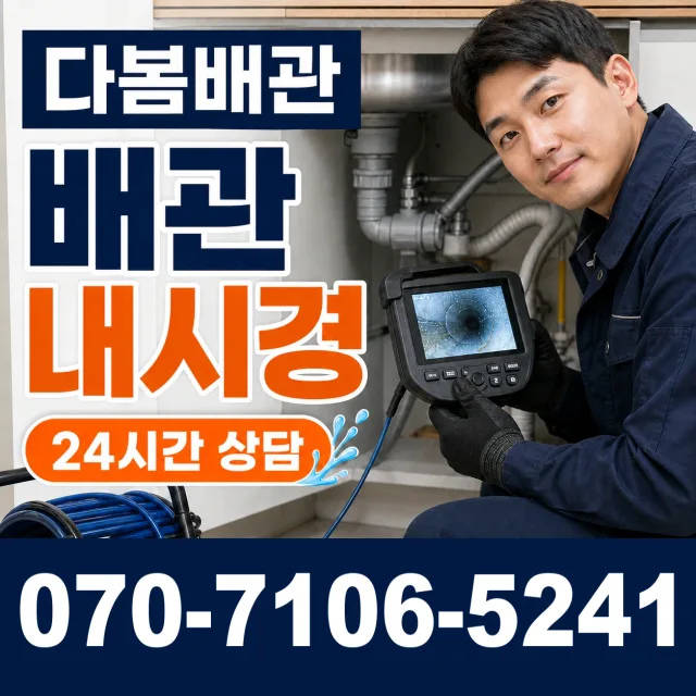 충북 음성군 대소읍 대청로 하수구냄새제거 상담 이미지 3