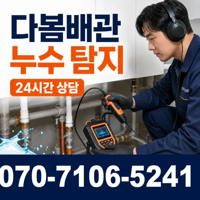 충북 음성군 대소읍 대청로 하수구냄새제거 상담 이미지 5