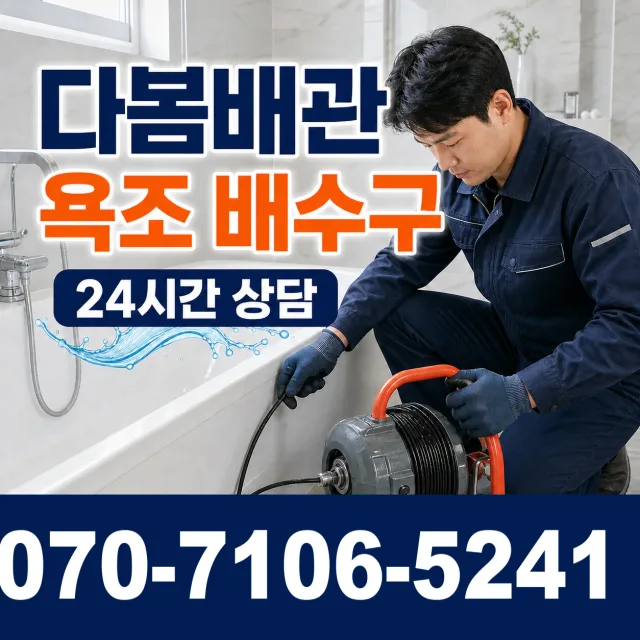 충북 음성군 대소읍 대청로 하수구냄새제거 상담 이미지 6
