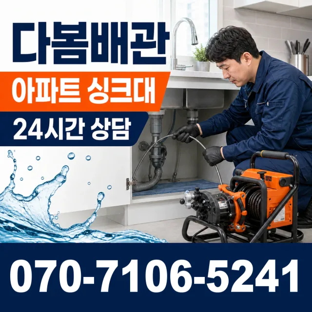 충북 음성군 대소읍 대청로 하수구냄새제거 상담 이미지 7